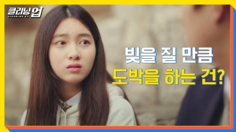 염정아의 도박 중독을 의심하는 듯한 딸, 갈소원(ºдº) | JTBC 220625 방송 | ZUM TV