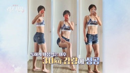 30kg 감량😉 골고루 균형 잡힌 식단으로 되찾은 리즈시절 | JTBC 220709 방송 | ZUM TV