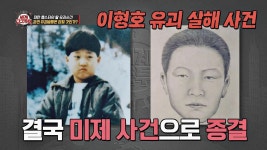 영화 〈그놈 목소리〉의 실화! 대한민국이 발칵 뒤집힌 미제 사건♨️ | JTBC 220804 방송 | ZUM TV
