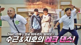 추억 소환🔥 이수근&김지호의 레크 댄스 〈얼굴 찌푸리지 말아요〉♬ | JTBC 220903 방송 | ZUM TV