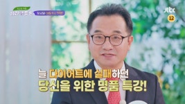 최고의 처방 미라클 푸드 179회 예고편 | ZUM TV