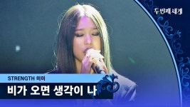 아카펠라와 미미의 색다른 만남(ღ•͈ᴗ•͈ღ) 〈비가 오면 생각이 나〉♬ | JTBC 221011 방송 | ZUM TV