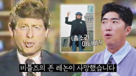 팬들의 곁을 갑작스레 떠난.. 대중음악의 상징 비틀즈 존 레논 | JTBC 221019 방송 | ZUM TV