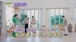 집에서 쉽게 따라 할 수 있는 무릎 지키는 운동법🦵 | JTBC 221022 방송 | ZUM TV
