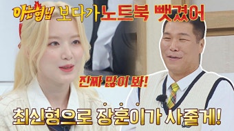 슈화의 아는형님 사랑.. 서장훈의 통 큰 플렉스 약속(?)ㅋㅋㅋㅋ | JTBC 221029 방송 | ZUM TV