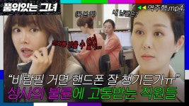 [품위있는 그녀 EP.5-2] 직장 상사가 다른 여자와 모텔 간 사이에 사모님이 찾아왔다면?🤦♀️｜품위있는 그녀｜JTBC 170630 방송 | ZUM... 