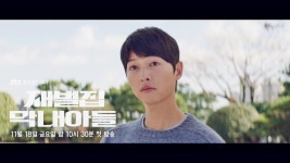 [3초 티저] 흙수저에서 재벌집 막내아들로 다시 태어나다 〈재벌집 막내아들〉 11/18(금) 밤 10시 30분 첫 방송! | ZUM TV