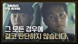 순양家에서 송중기가 절대 하지 않는 원칙 3가지 | JTBC 221118 방송 | ZUM TV