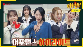 [아형하이라이트] 언니들 왔다 15주년 완전체로 컴백한 카라 퍼포먼스 모음.zip | JTBC 221203 방송 | ZUM TV