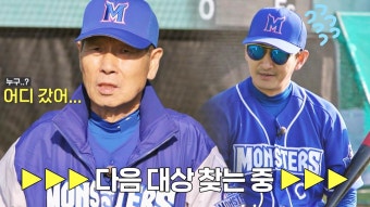 최강 몬스터즈의 10연승 도전, 이대호와 문교원의 활약 기대!