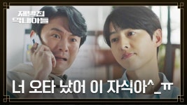 송중기가 만든 광고 문구에 강기둥 폭풍 호들갑😱 ＂첫 승을 기원합니다겠지..!!＂ | JTBC 221217 방송 | ZUM TV