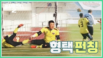 전봇대(=안드레진)에 부딪혀도 막겠다는 이형택의 투지 | JTBC 230108 방송 | ZUM TV