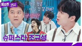[40회 선공개] 안타깝게도(?) 조규성 선수와 친분이 없는 이찬원😥 《톡파원 25시》 12/12(월) 저녁 8시 50분 방송 | ZUM TV