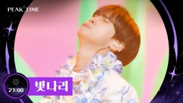 팀 23시의 청량美 가득한 고백🤍 〈빛나리〉♬ | JTBC 230222 방송 | ZUM TV
