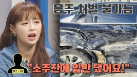 음주 운전 안 걸리려고 도주한 뺑소니범🤬 그러나 음주 처벌 불가능?! | JTBC 230223 방송 | ZUM TV