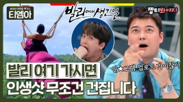 트민남 전현무 입 떡 벌어지게 만든 ⭐실패없는 발리 인생샷 스팟⭐ ㅣ톡파원25시ㅣJTBC 230227 방송 | ZUM TV
