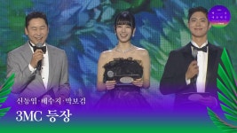 [59회 백상예술대상]의 3MC, 신동엽x배수지x박보검 | JTBC 230428 방송 | ZUM TV