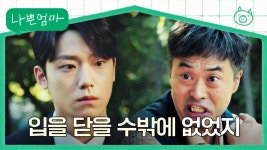농장 방화 재판 때 말을 바꿨던 증인을 찾아간 이도현 ㄷㄷ | JTBC 230524 방송 | ZUM TV