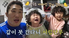 아빠를 떠나보낼 수 없는 김동현 아들 단우.. 눈물샘 폭발💧 | JTBC 230613 방송 | ZUM TV