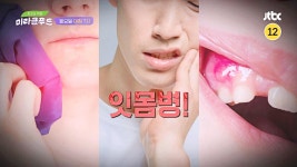 최고의 처방 미라클 푸드 211회 예고편 | ZUM TV