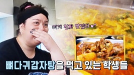 뼈다귀 감자탕에 푹 빠져버린 미국 학생들 ＂이거 진짜 맛있다＂ | JTBC 230624 방송 | ZUM TV