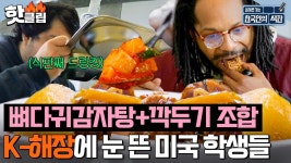 국물에 깍두기 말아 먹고 뼈다귀까지 제대로 씹뜯맛즐하게 만든 이연복의 뼈다귀감자탕!🤤 | 한국인의 식판 | JTBC 230624 방송 외 | ZUM TV