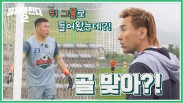 골대 뒤로 들어왔는데?! 상대팀 감독 김병지도 의심하는 골 | JTBC 230625 방송 | ZUM TV