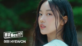 [R U Next] 혜원 HYEWON l Profile film | ZUM TV