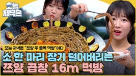 소 한 마리도 거뜬하게 먹는 쯔양(tzuyang) 곱창 16m 먹방(mukbang) 보면서 저녁 한 끼 뚝딱🍴｜아는형님｜JTBC 230225 방송 | ZUM TV