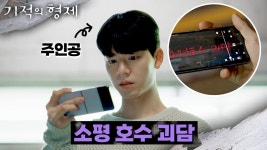 소평 호수 괴담으로 떠들썩한 SNS ▶ 그 괴담의 주인공은 배현성;;^^ | JTBC 230719 방송 | ZUM TV