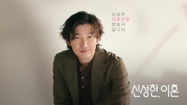 신성한, 이혼 | ZUM TV