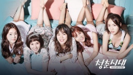 청춘시대 | ZUM TV