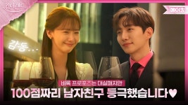 종영의 슬픔은 메이킹으로 잊어라...근데 메이킹에서도 눈물 줄줄인..😢 | 킹더랜드 메이킹👑KING THE LAND | ZUM TV
