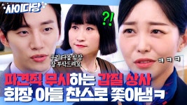 준호 도련님 급방문으로 파견직 무시하던 갑질 상사 역관광하는 김가은✌️🔥｜ 킹더랜드 | JTBC 230805 방송 | ZUM TV
