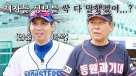 동원과기대 스파이(?) 김문호 코치의 전력 분석 브리핑ㅋㅋ | JTBC 230828 방송 | ZUM TV