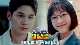 [3차 티저] 내가 가진 힘으로 살기 좋은 세상 만든다고 했지? | 〈힘쎈여자 강남순〉 10/7(토) 밤 10시 50분 첫 방송! | ZUM TV