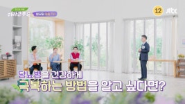최고의 처방 미라클 푸드 225회 예고편 | ZUM TV