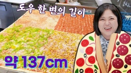 ＂담요 대신 써도 돼＂ 만드는 과정도 남다른 자이언트 피자😲 | JTBC 231023 방송 | ZUM TV