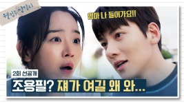 [2회 선공개] 도둑 아니... 신혜선과 지창욱, 아찔한 재회 임박⚡ | 〈웰컴투 삼달리〉 12/3(일) 밤 10시 30분 방송! | ZUM TV