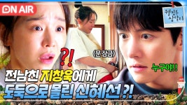 악 수치플💥 8년 만에 만난 전남친 지창욱에게 도둑으로 오해받는 신혜선ㅋㅋㅋ｜웰컴투 삼달리｜JTBC 231203 방송 | ZUM TV