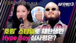 파격적인 선곡♨ 가수 호림으로 가득 채웠던 멋진 무대✨ | JTBC 231228 방송 | ZUM TV