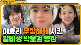 [📁효리네 민박 2 6화.zip] ＂박보검이야..＂ 햇살과 함께 등장한... 광대 폭발한 이효리☺｜효리네 민박 2｜JTBC 180311 방송 | ZUM TV