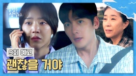 웰컴투 삼달리 9회 예고 - 아무 일도 없을 거야 | ZUM TV