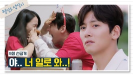 [9회 선공개] 신혜선과 실랑이하다 옛 추억이 떠오른 지창욱… | 〈웰컴투 삼달리〉 12월 30일 토요일 밤 10시 30분 방송! | ZUM TV