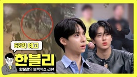 한블리 (한문철의 블랙박스 리뷰) 62회 예고편 - 끝나지 않은 횡단보도 사고 | ZUM TV 한블리 (한문철의 블랙박스 리뷰) 62회 예고편 - 끝나지... 