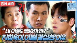 맴찢💦 8년 전 아빠의 독설에 심장 잡고 쓰러진 김미경을 보고 이별을 결심했던 지창욱 ｜ 웰컴투 삼달리 ｜ JTBC 231231 방송 | ZUM TV