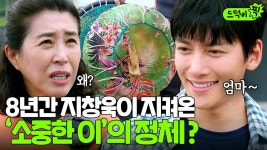 감동 주의💦 8년간 공동엄마 김미경을 지키기 위해서 제주를 못 떠났던 지창욱😭 | 웰컴투 삼달리 | JTBC 231231 방송 외 | ZUM TV