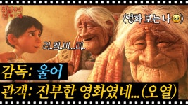 아무 생각없이 극장 갔다가 눈물 질질 짜고 나온다는 전설의 영화ㅜㅜ | 방구석 1열 | JTBC 201220 방송 | ZUM TV