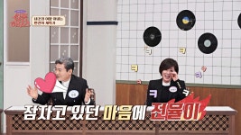 잠자고 있던 마음에 전율이⚡ 진성♥아내의 러브스토리 | JTBC 240113 방송 | ZUM TV