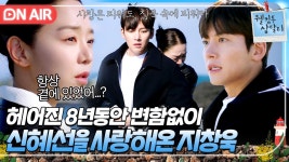 ＂????!!!!!＂ 헤어진 8년동안 변함없던 ✨순정남✨ 지창욱의 진심을 알게 된 신혜선｜ 웰컴투 삼달리｜ JTBC 240113 방송 | ZUM TV